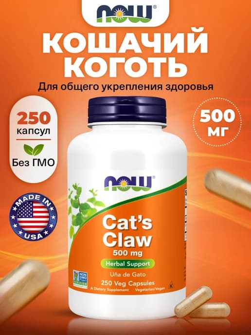 Кошачий коготь капсулы 500 мг, для печени и пищеварения