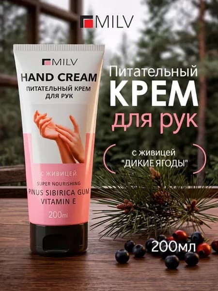 Питательный крем для рук с живицей "дикие ягоды"