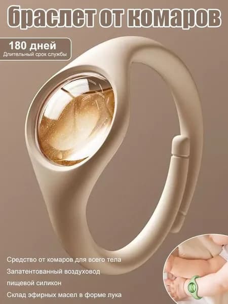 Браслет для борьбы с комарами / браслет и клещами