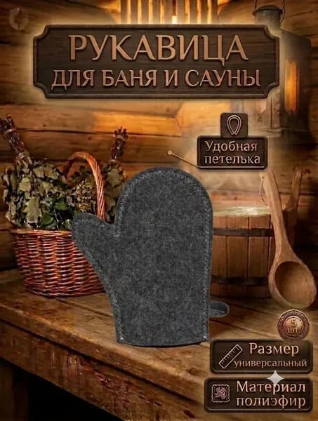 Рукавица банная