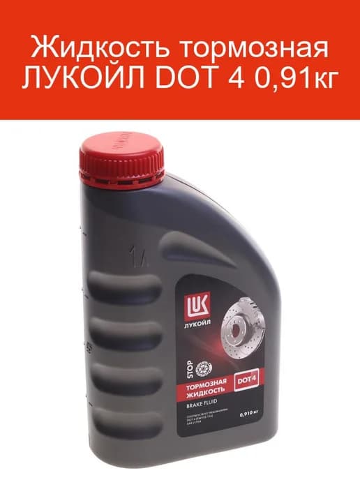 Тормозная жидкость DOT-4 0,91кг