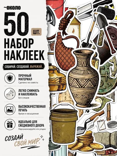 Стикеры 50 шт., листов: 50