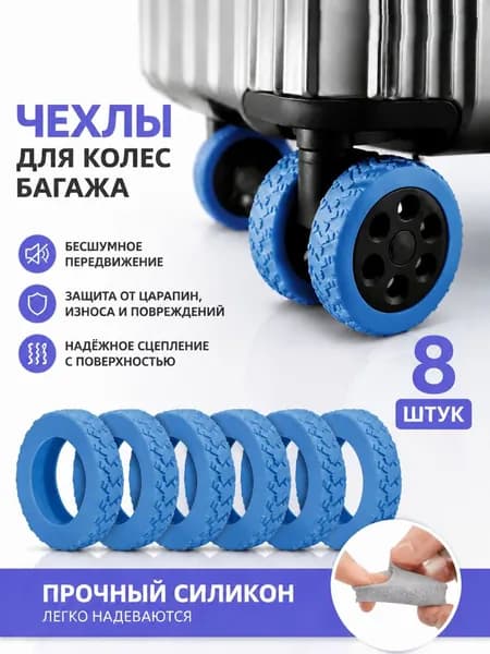 Фурнитура для чемодана