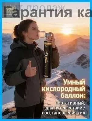 Умный кислородный баллон: портативный, для путешествий / восстановления сил