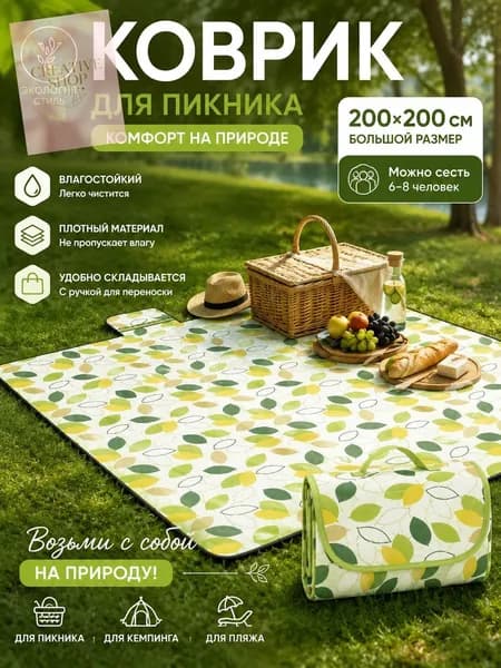 Коврик для пикника складной 200200 см влагостойкий, водонепроницаемый, для пляжа, кемпинга и отдыха на природе