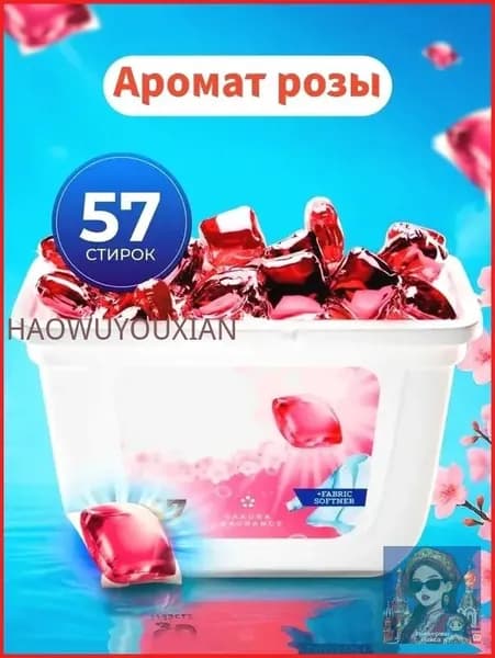 Капсулы для стирки 3в1 с кондиционером "Softener" Сакура, 57 шт.Никакой коробки