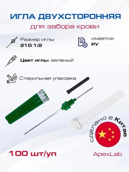 Иглы двухсторонние 21G*1 1/2, зелёные (100 шт/уп) для взятия проб крови