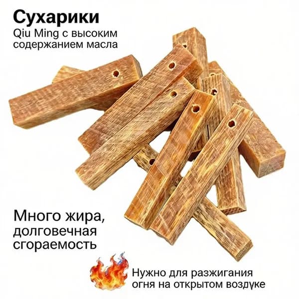 Растопка для костра