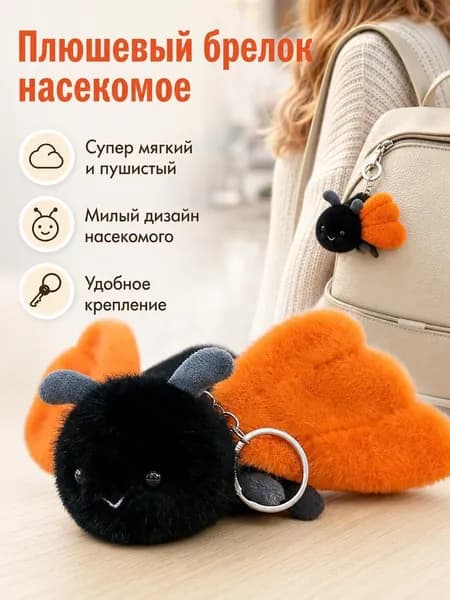 Плюшевые куклы серии "Насекомые"