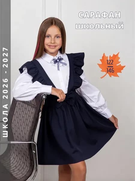Сарафан школьный для девочки синий