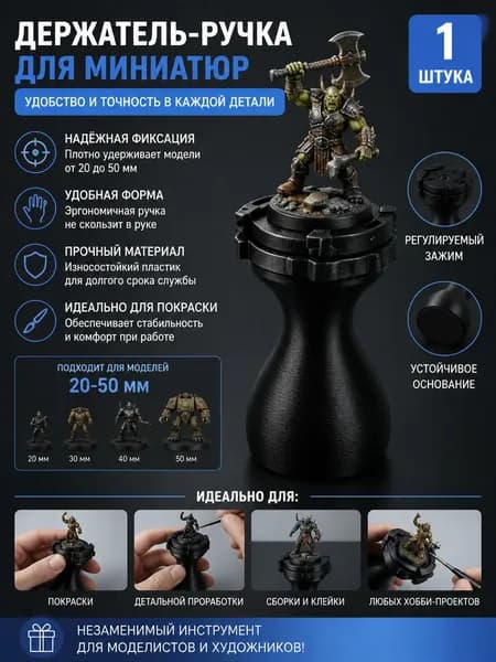 Держатель для покраски миниатюр, подставка для моделей 25*50 мм, держатель для фигурок, аксессуар для моделизма 3D печать