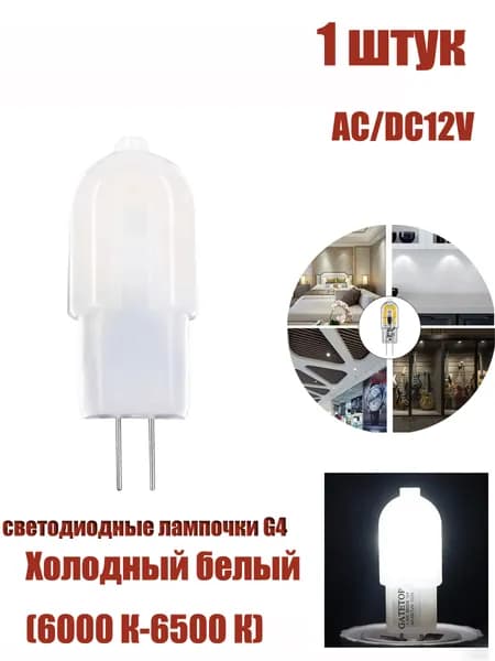 HKOSM Лампочка, Цоколь:G4, 1.4 Вт, 1 шт.