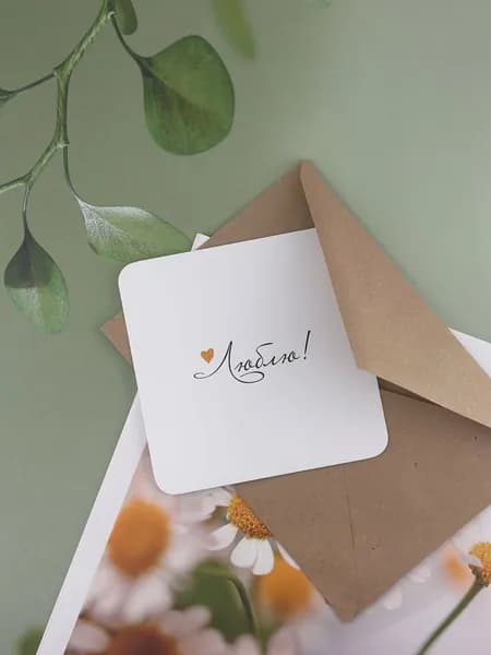 Открытка-валентинка "Люблю", 10х10 см