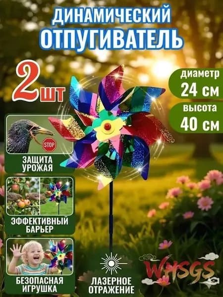 Отпугиватель динамический