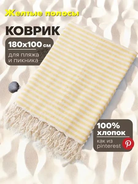 Плед вязаный , Хлопок, 180 см х 100 см