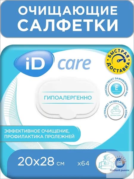 Очищающие влажные салфетки iD CARE, 64 шт. WEONE care
