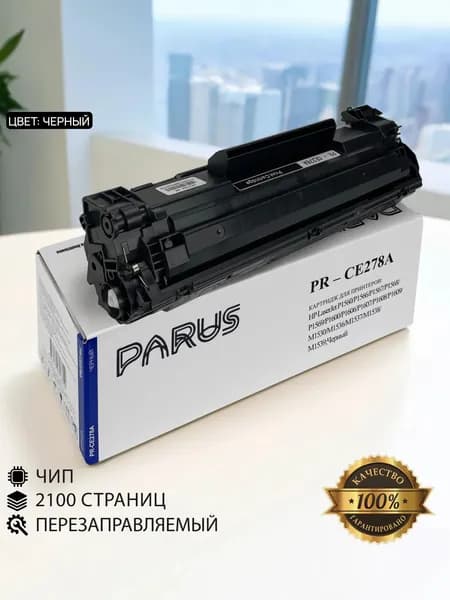 Картридж CE278A многоразовый для принтера HP LaserJet P1560-P1609/M1530-M1539, Canon L150-L410/D520-D550/LBP6200-LBP6230/MF4410-MF4890 (2100 страниц, лазерный)