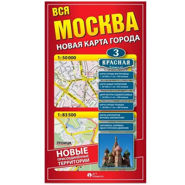 Карта Москва складная фальцованная карта города 67 х 97 см, издательство "АГТ Геоцентр"