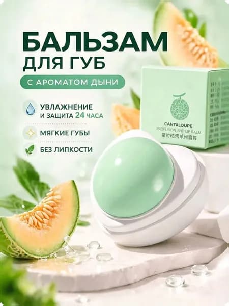 Бальзам для губ увлажняющий от сухости и трещин
