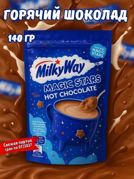 Какао Милки Вей Hot Chocolate Великобритания