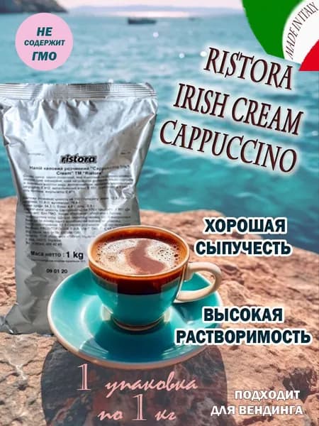 Капучино RISTORA "IRISH CREAM", пакет 1 шт / 1 кг.
