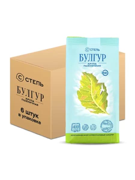 Крупа пшеничная Булгур Агрохолдинг "СТЕПЬ" 6шт * 400г