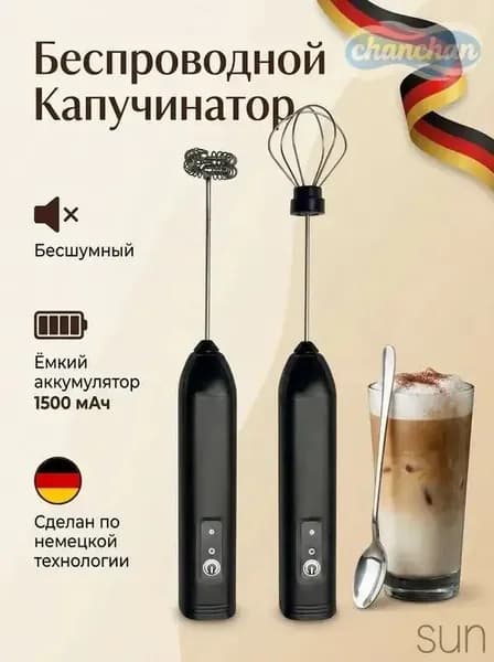 Капучинатор и вспениватель для молока электрический c аккумулятором