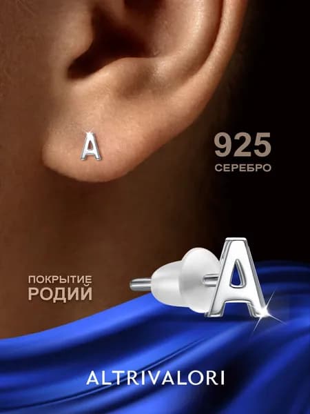 Серьга пусета серебро 925 пробы ALTRIVALORI , ювелирные украшения, серебряный гвоздик
