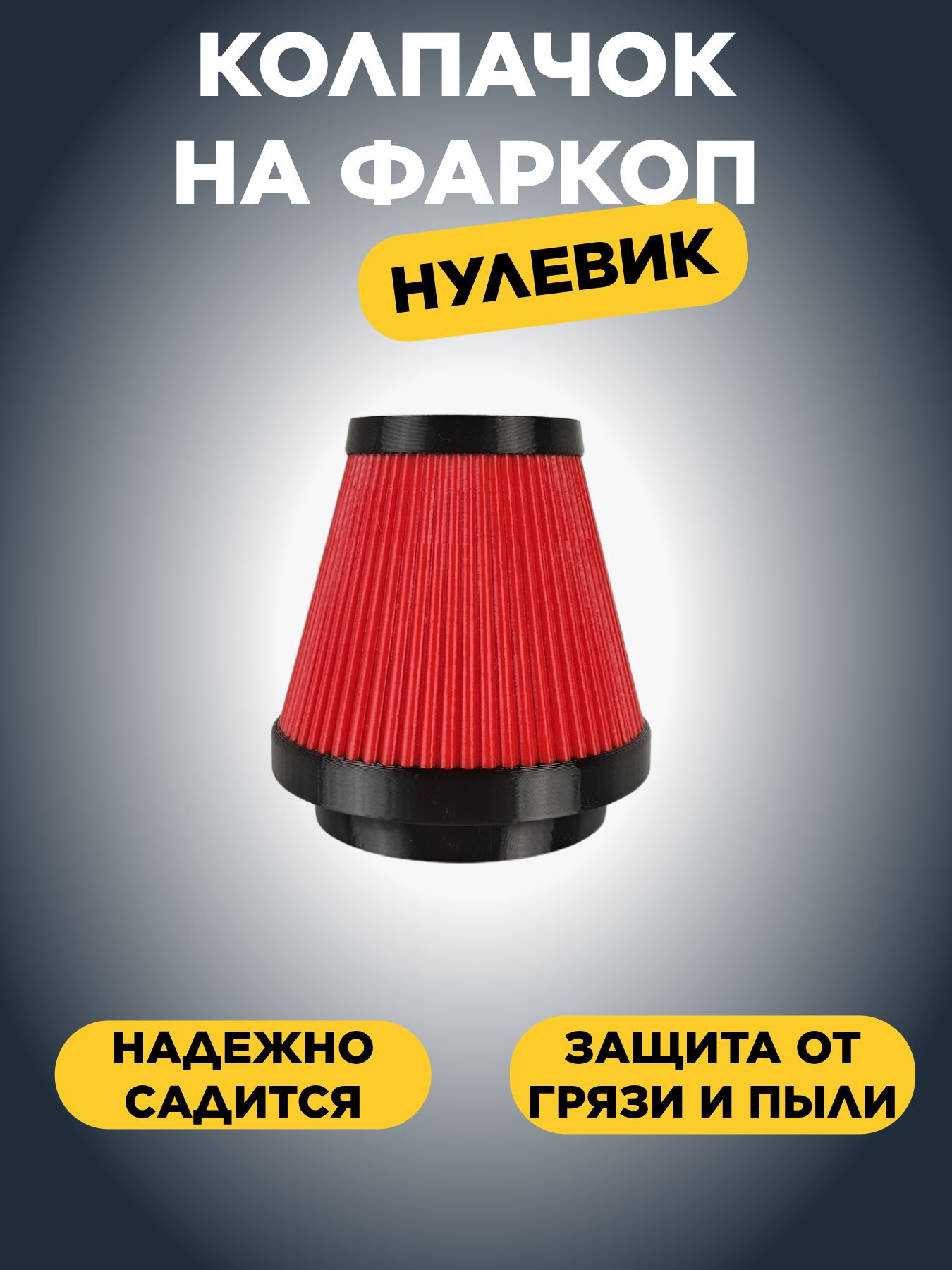 Крутой колпачок на фаркоп автомобиля 50мм Нулевик