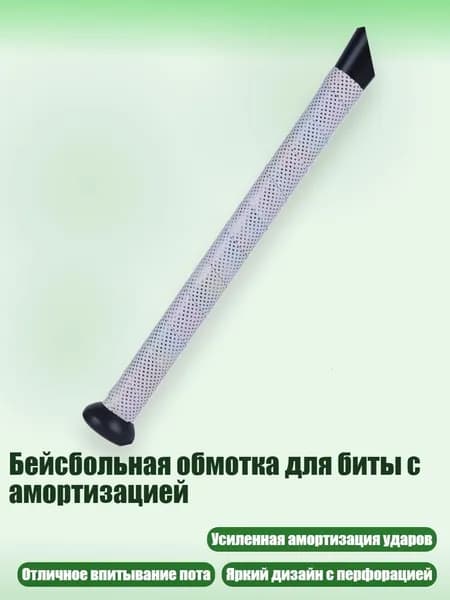 Аксессуары для бейсбола