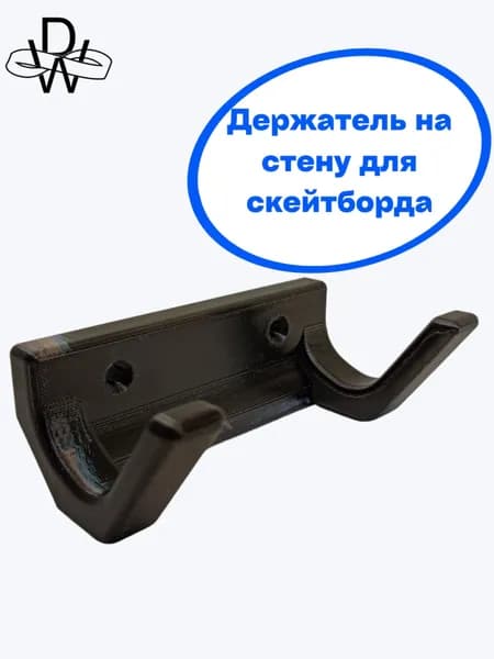 Держатель/крепление для скейтборда/самоката на стену