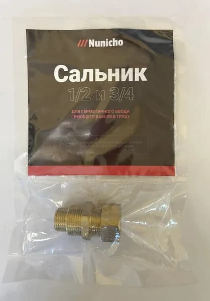 Сальник 1/2" и 3/4" для герметичного ввода греющего кабеля в трубу