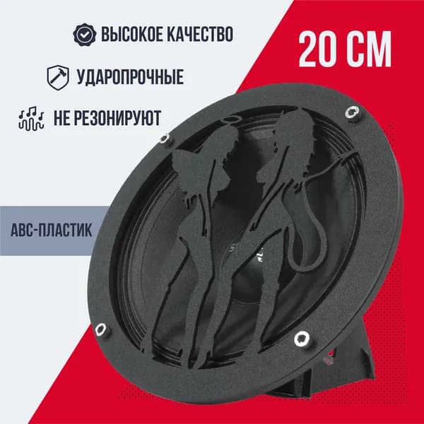 Грили для динамиков, 20 см "Девушки-4" сетка защитная