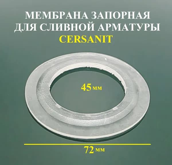 Мембрана для бачка унитаза, прокладка, силиконовая, запорная