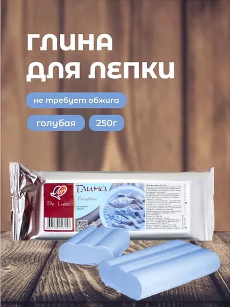 Глина для лепки Луч "Голубая", самозатвердевающая, 250гр