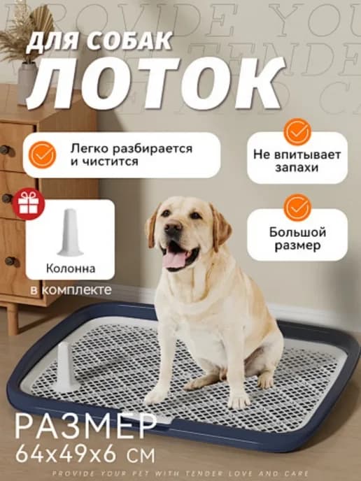 Туалет лоток с сеткой для собак большой