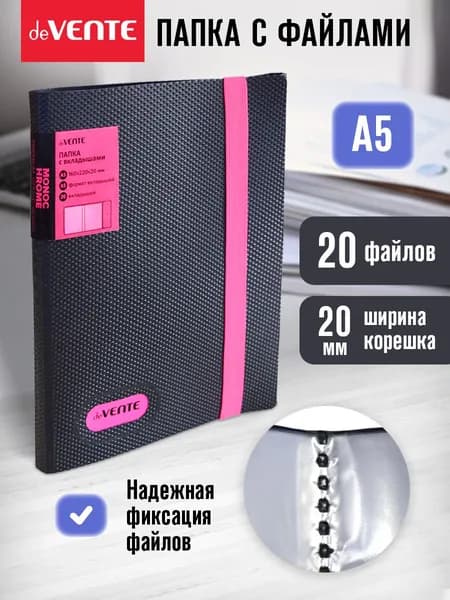 Папка с файлами A5 20 вкладышей органайзер для документов