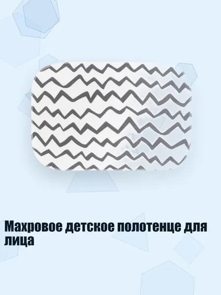 Махровое детское полотенце для лица, Кривая модель