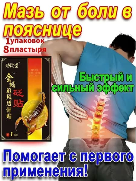 Пластырь при защемлении седалищного нерва ,при болях в ягодице , в пояснице