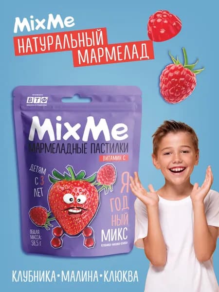 Витамин С мармелад ягодный микс (малина, клубника, клюква) ВТФ, 58,5 г. MixMe
