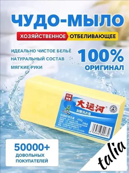 Хозяйственное мыло / Чудо-Мыло твердое / Пятновыводитель 1 шт.