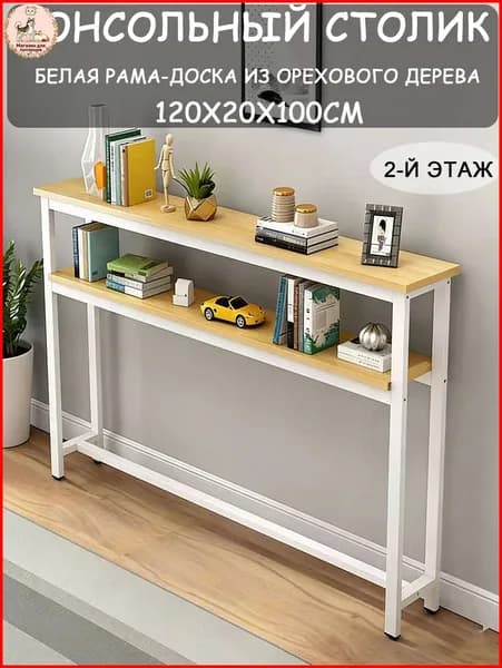 Консоль, 120.01х20х100 см