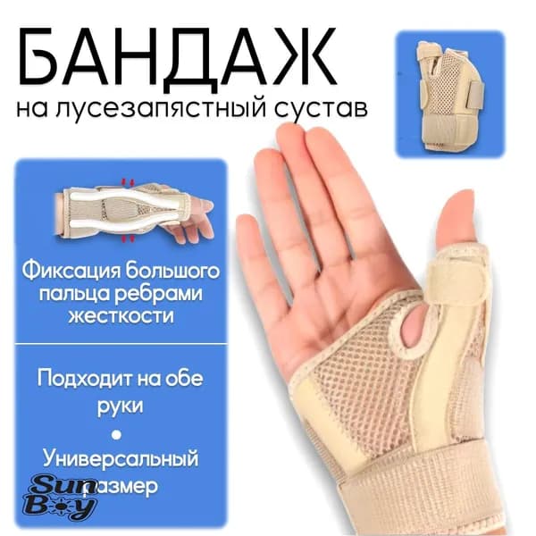 Защита запястья, размер: Универсальный
