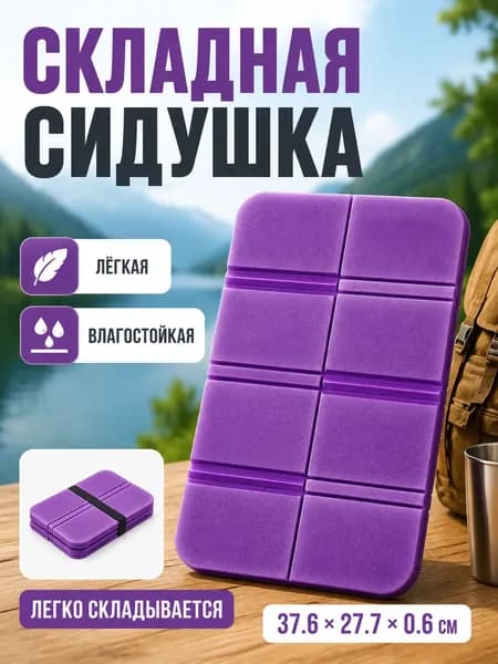 Наружная переносная складная подушка, защищенная от холода и влаги