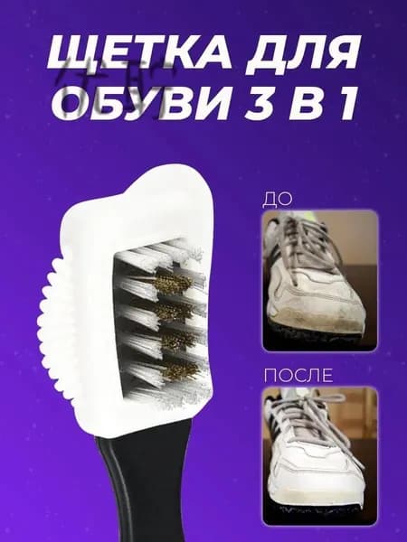 Щетка для одежды, обуви 1 шт