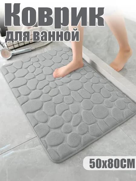 Коврик противоскользящий для ванны 50x80 см