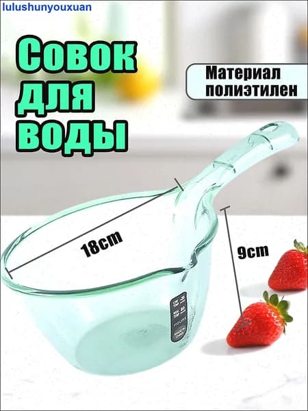 Ковш хозяйственный, пластик