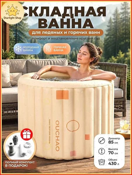 Купель 400 л, диаметр90 см.