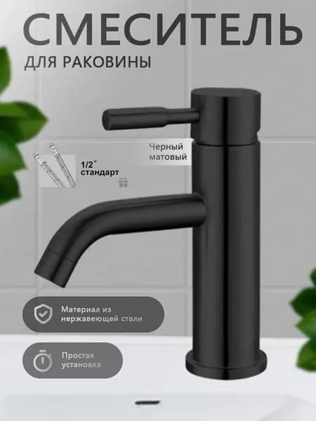 Смеситель для раковины в ванной