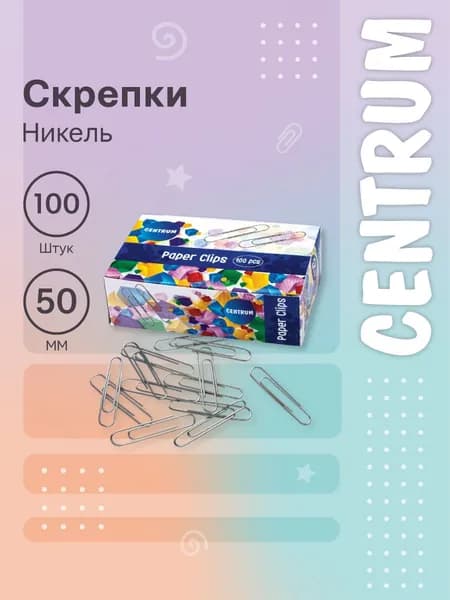 Скрепки канцелярские 50 мм, никель 100 шт.